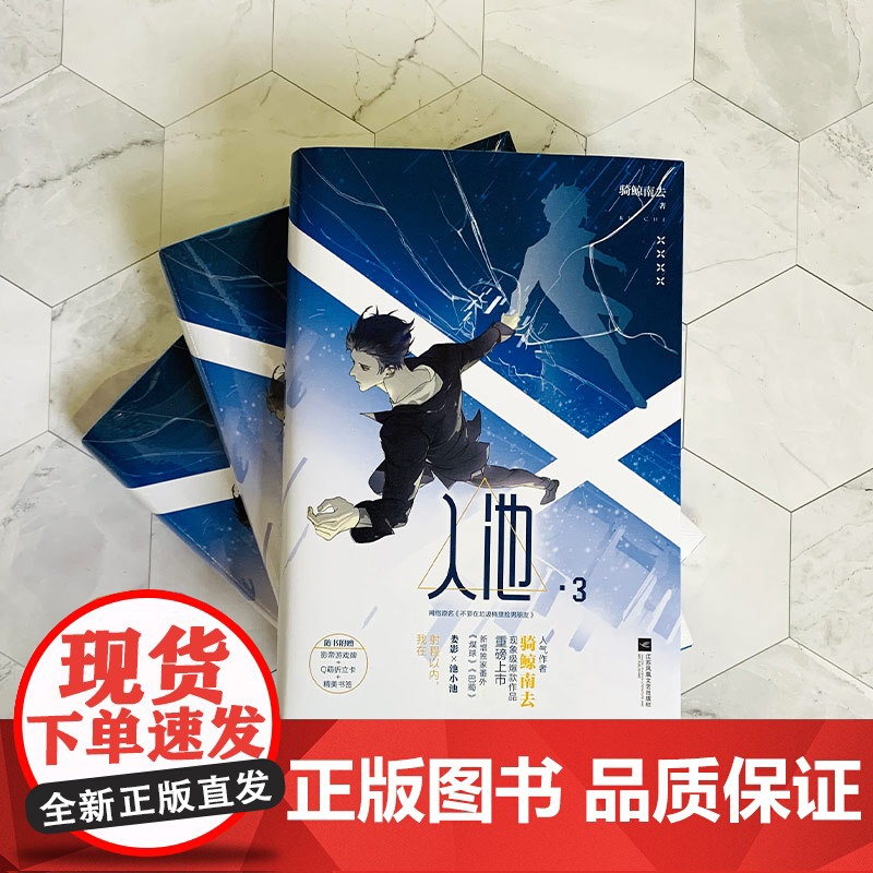 []入池3 骑鲸南去作品网络原名:不要在垃圾桶里捡男朋友随书附赠影帝游戏牌折立卡书签惊喜彩蛋)高清大图