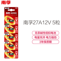 南孚(NANFU)12V碱性电池27A五粒挂卡装/万年历/玩具/钟表/考勤机/照明电筒/门铃电池