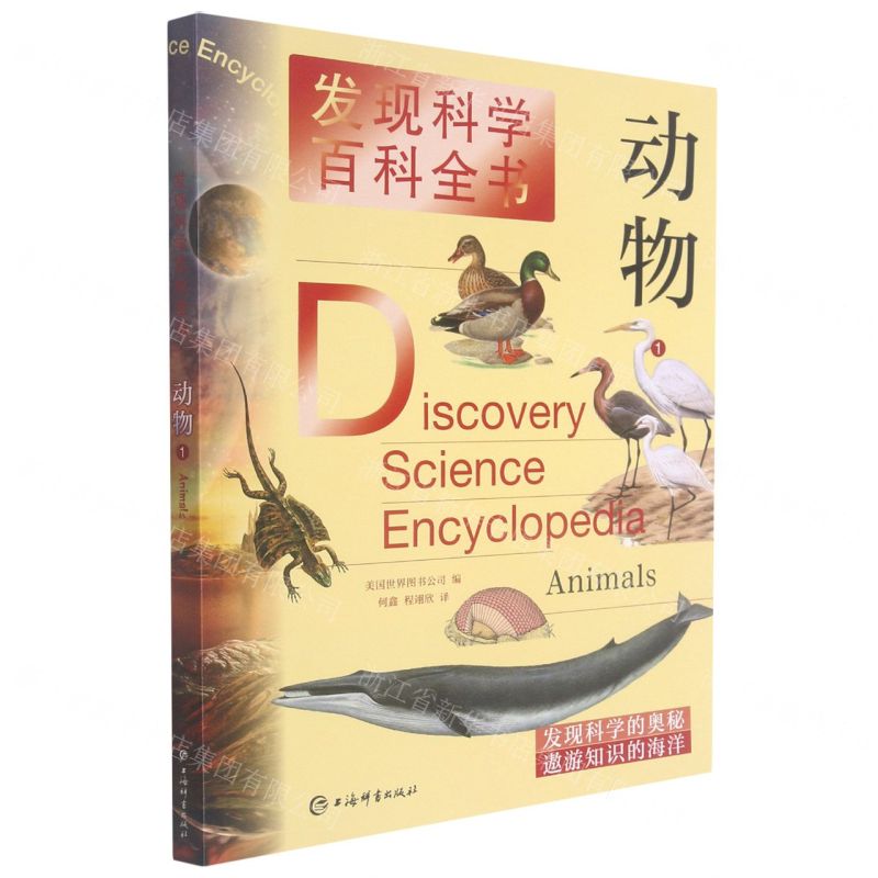 [N]动物(1)/发现科学百科全书-9787532654253高清大图