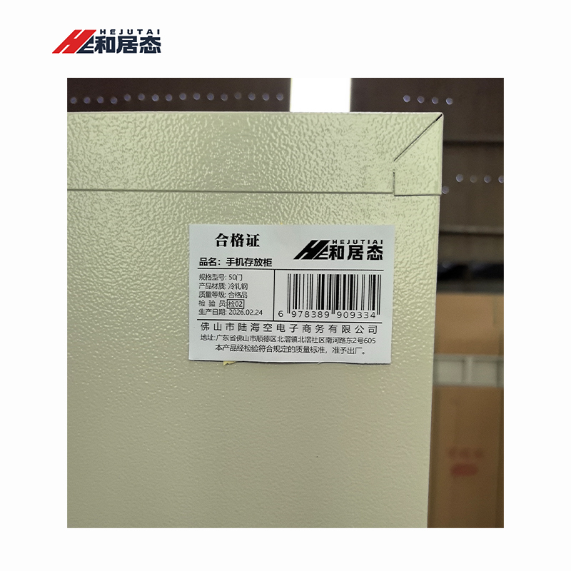 和居态 手机存放柜 50门 台高清大图