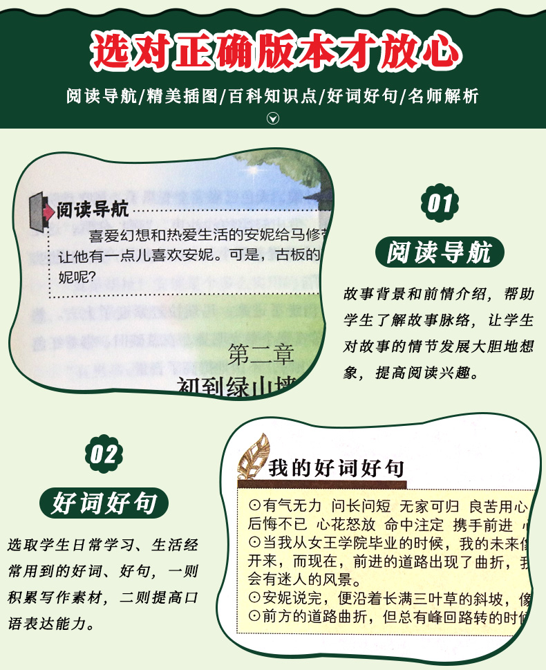 绿山墙的安妮 [正版]绿山墙的安妮四年级课外书 老师小学生三4五六年级课外阅读书籍上下册青少年版儿童文学经典书籍世界名著高清大图