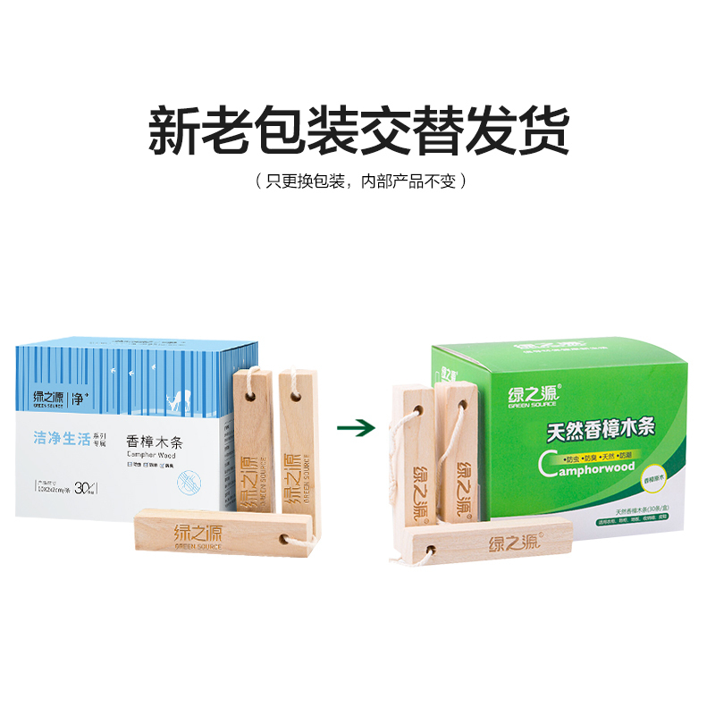 绿之源 30条装天然香樟木条樟木球块片 家具书桌衣柜防霉防潮蛀虫除味替代樟脑丸卫生球Z-0452