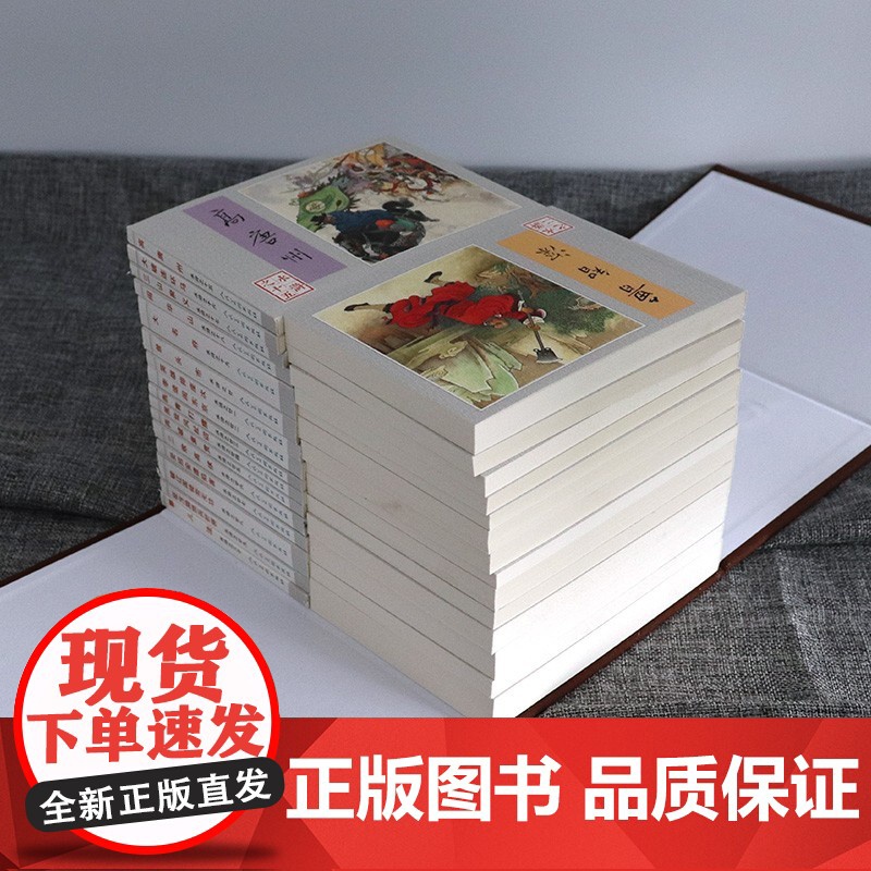 [正版]水浒传老版再印函套30册原著正版连环画珍藏王万春人民美术出版社小人书怀旧版民间红楼梦西游记三国演义四大名著高清大图
