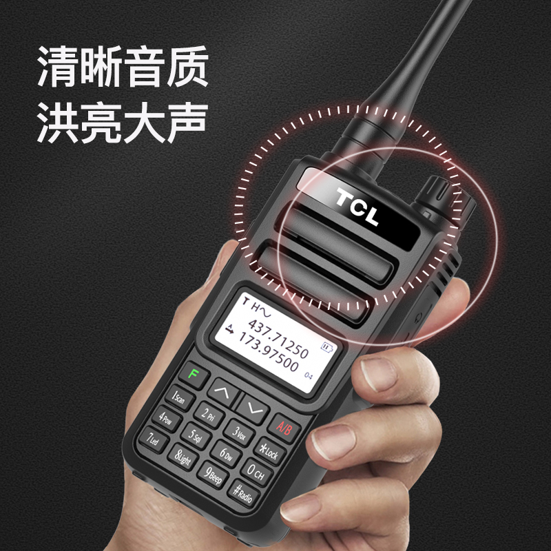 TCL 对讲机HTUV1 Plus 专业无线对讲机大功率远距离 商用民用双频双段 调频对讲机自驾游户外对讲机手持台