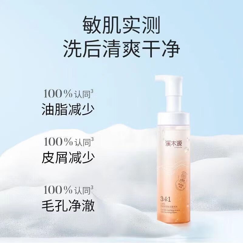 溪木源 溪山茶花氨基酸洁面泡沫 150ml*2高清大图