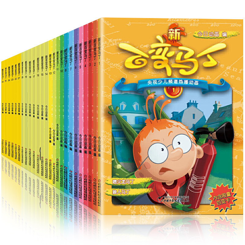 新百变马丁17 [正版]新版百变马丁漫画书全集26册 送百变卡热播动漫画