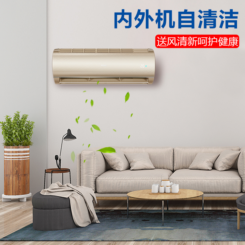 海尔(Haier)1.5匹 变频 HAS3503GSN(81)AU1 新二级能效(老一级能效) 自清洁 智能 挂机空调