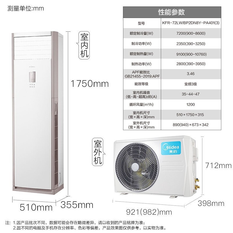 美的 大3匹柜机 变频冷暖 商用空调柜机 KFR-72LW (企业定制 一价全包)