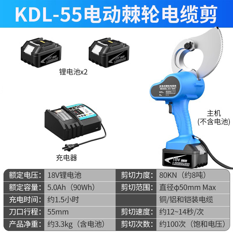凯德龙电动电缆剪铠装电缆断线剪钢绞线业级充电式锂电棘轮线缆 55电缆剪线缆钳