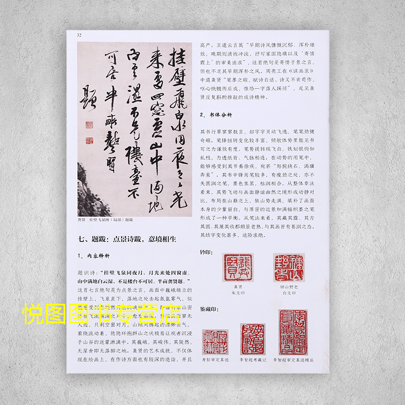[正版]龚贤与挂壁飞泉图 中国画经典临摹范本原大原寸高清巨幅 附送技法解析小册子高清大图