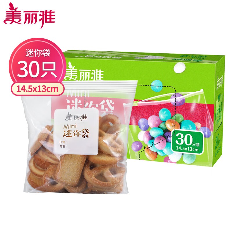 美丽雅 食品密封袋30只小号 加厚一次性厨房冰箱保鲜透明拉链零食自封袋 81659高清大图
