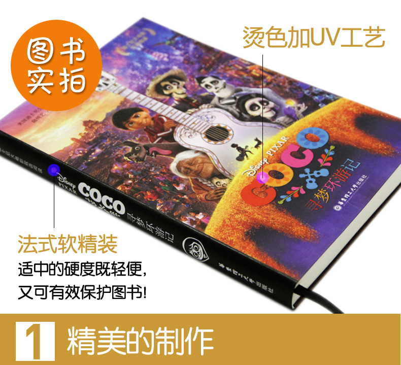 [正版]迪士尼大电影双语阅读 寻梦环游记 Coco 皮克斯童话故事书籍 图画连环画漫画 英汉对照英语学习图书 儿童青少高清大图