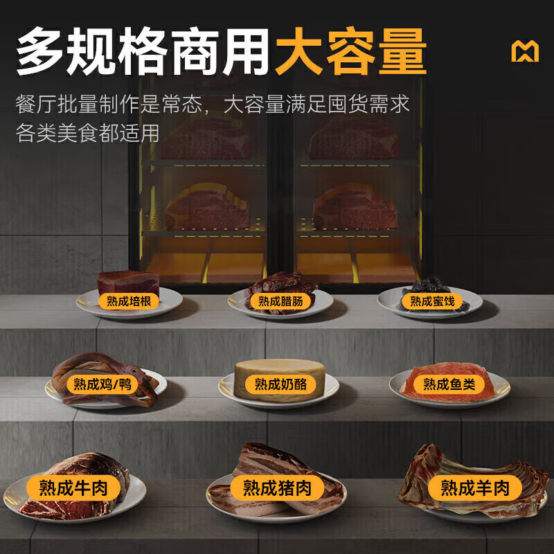 麦大厨 牛肉熟成柜220V 130W 标准款 干式熟成柜450L干式熟成排酸柜 MDC-ZLC3-168S