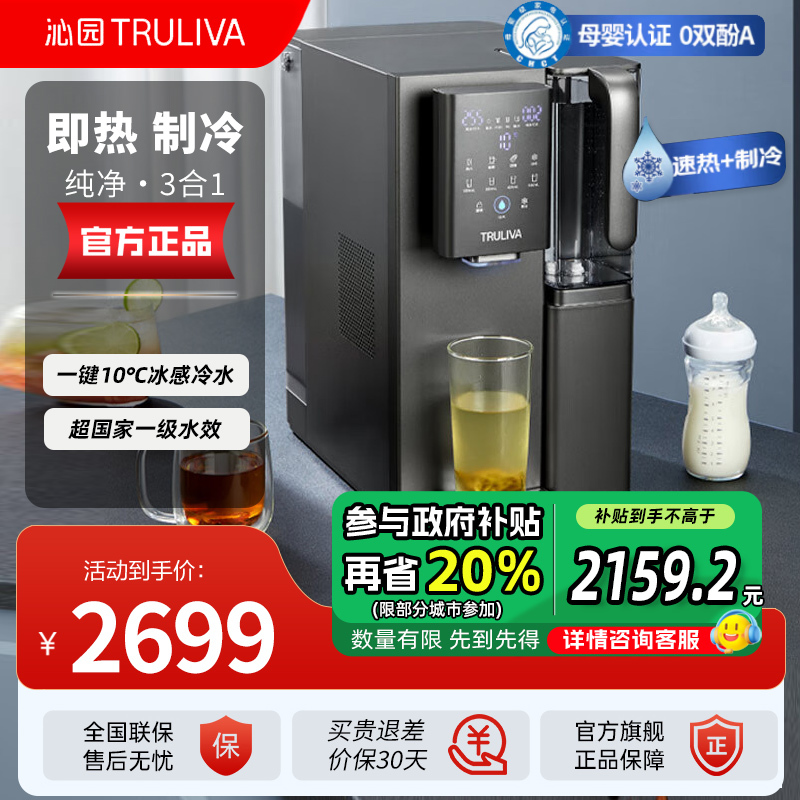 沁园(TRULIVA)免安装RO反渗透过滤台式净饮机冷热一体家用加热净水器饮水机即热直饮净水机家电CR-Z717