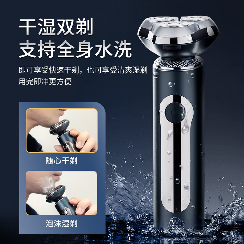 西屋剃须刀R306高清大图