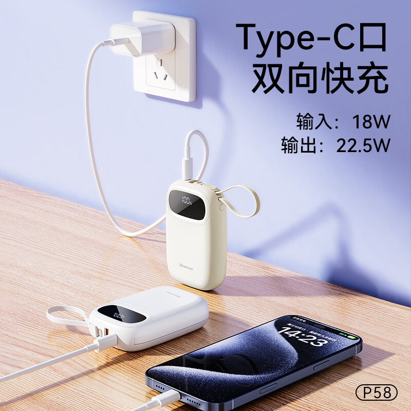 纽曼(Newmine)[3C认证]迷你自带线充电宝 10000mAh 22.5W快充四口同时输出 P58 白色高清大图