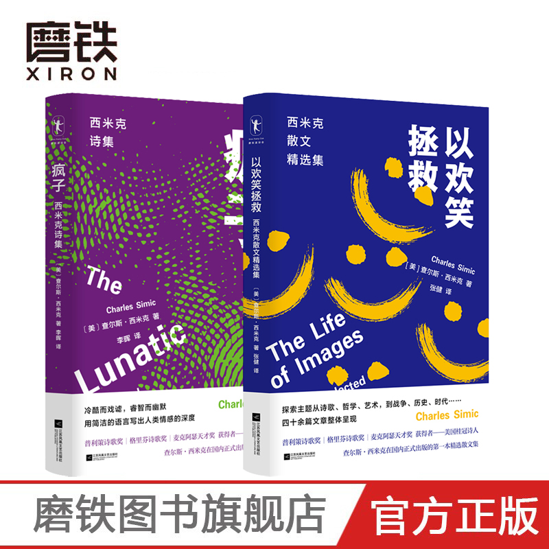 [正版]疯子+以欢笑拯救 共2册 查尔斯·西米克精选诗歌 散文集 图书 书籍 外国诗歌 文学高清大图