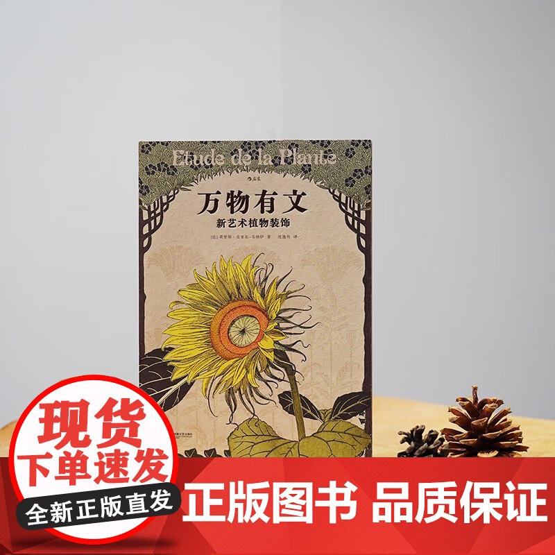 复古艺术馆系列 万物有文 新艺术植物装饰 520情人节节日礼物书自然治愈艺术手绘设计书籍 后浪出版高清大图