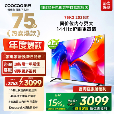 创维酷开电视 75P3F