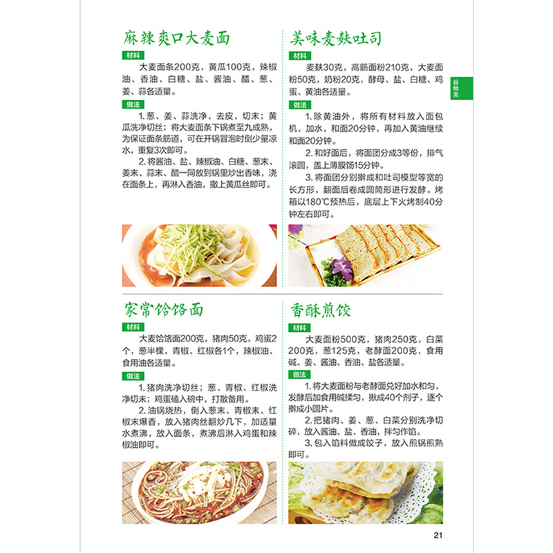 [正版]图解五谷杂粮营养速查全书 解读50多种谷物 200多道美食食谱书 养生秘诀中老年人健康保健书籍药膳食疗饮食膳高清大图