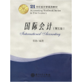 国际会计(D五版)