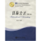 正版新书]国际会计(D五版)常勋9787561517895