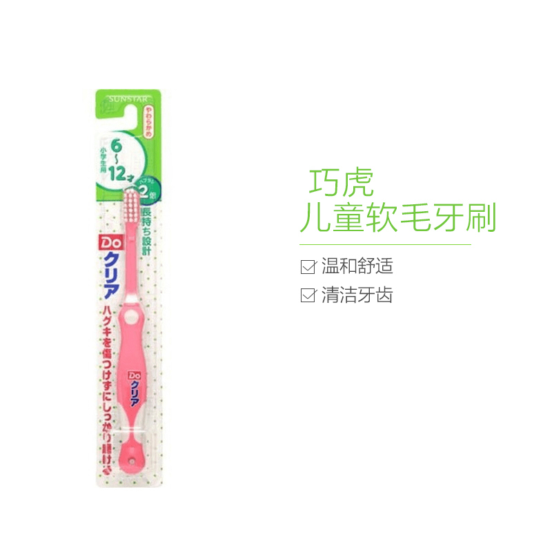 Ora2 皓乐齿儿童软毛儿童牙刷 6岁到12岁
