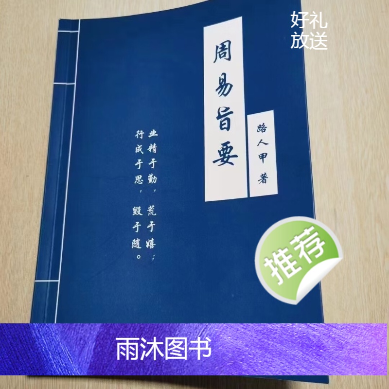 周易旨要 六艾 路人甲 345页高清大图