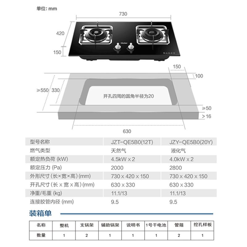 海尔(Haier)燃气灶 天然气灶4.5kW猛火 双一级能效 聚能直喷火 宽频火力 台嵌两用 家用煤气灶双灶QE5B0高清大图