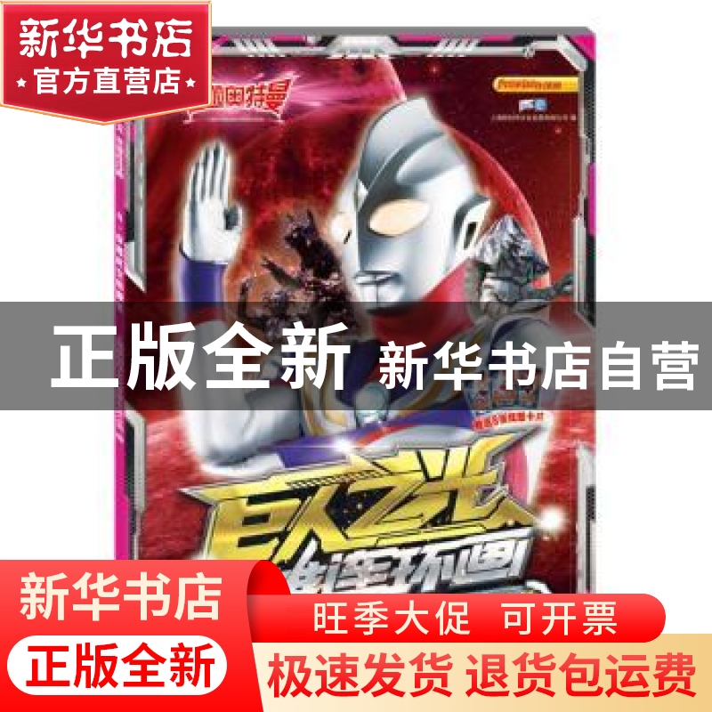 正版 迪迦奥特曼·巨人之光·英雄连环画8.穿越时空的微笑 上海新创高清大图
