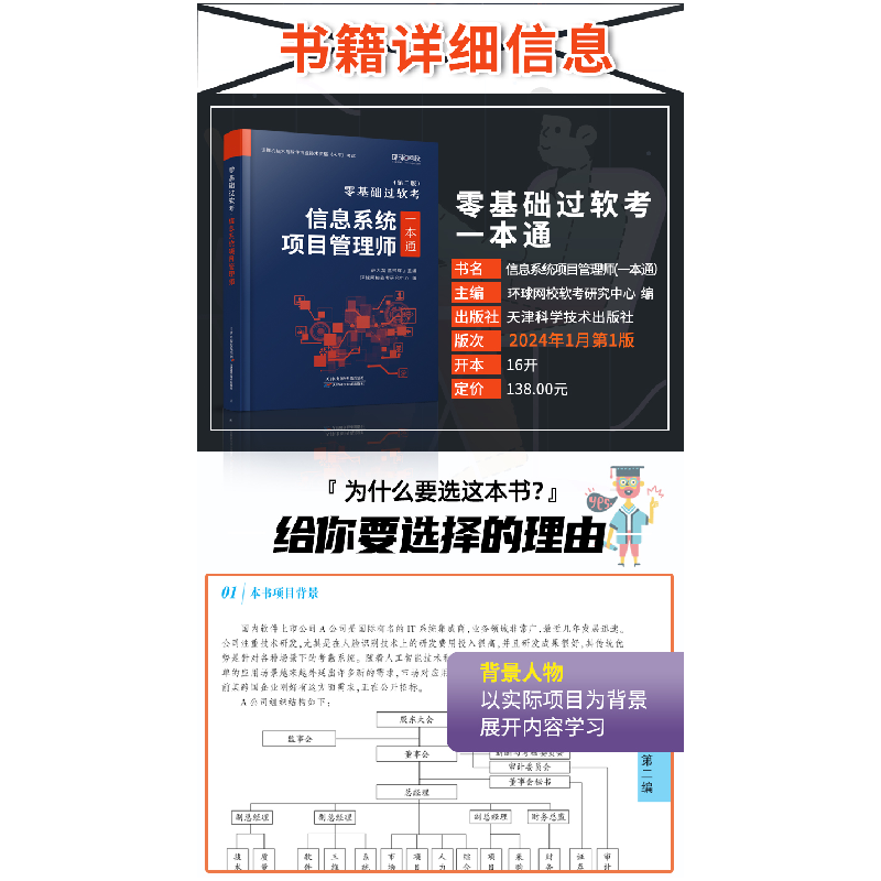 正版新书]信息系统项目管理师(第二版)环球网校软考研究中心,薛高清大图