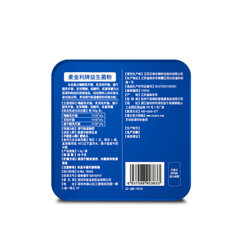 修正 麦金利牌益生菌粉1.5g/袋*20袋
