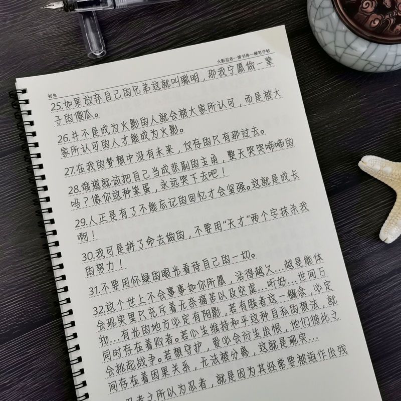 火影忍者鸣人鼬卡卡西小樱斑佐助鼬雏田动漫周边语录初中生练字帖 情书体 单本字帖(无任何赠品不推荐)