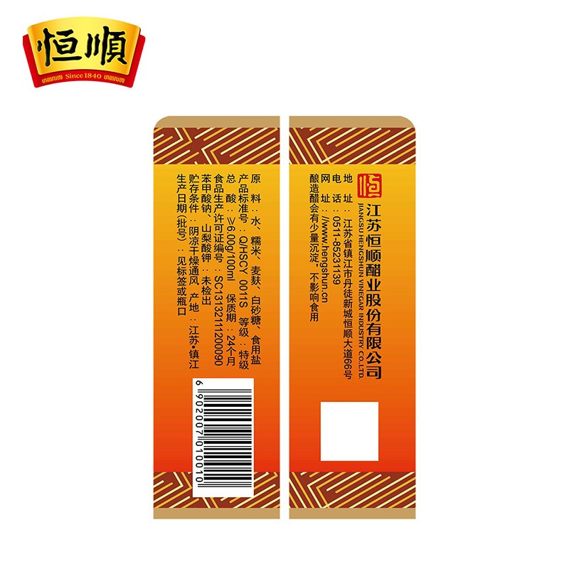 恒顺金优香醋550ml(特级)固态发酵酿造食醋镇江香醋高清大图