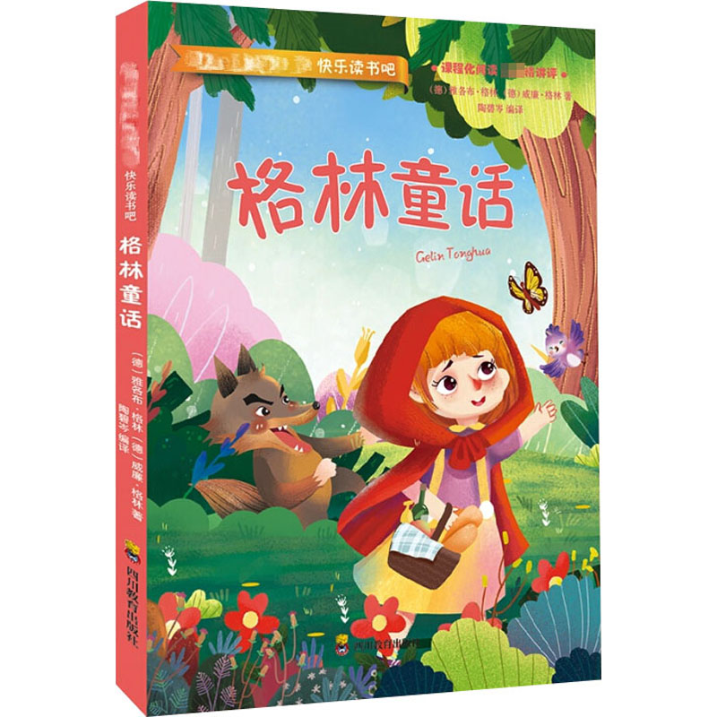 【M】格林童话-9787540873332