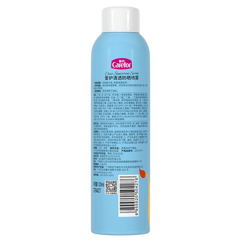 爱护清透防晒喷雾SPF50PA+++户外运动随身携带