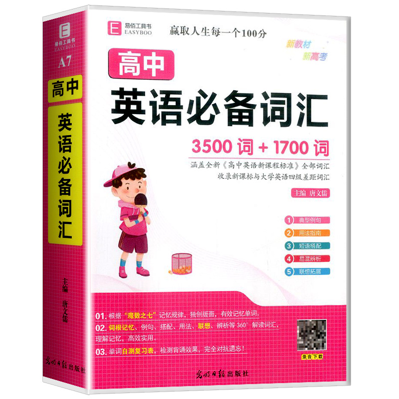 高中万能素材+优秀作文 高中通用 [正版]易佰工具书作文书高中英语词汇 3500词+1700词 高一高二高三高考总复高清大图