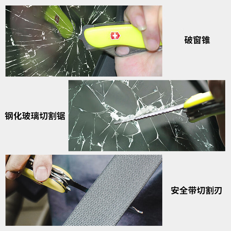 维氏(VICTORINOX)瑞士军刀救援工具随车宝户外刀多功能刀随身折叠刀破窗器军士刀 荧光黄色 0.8623.MWN高清大图