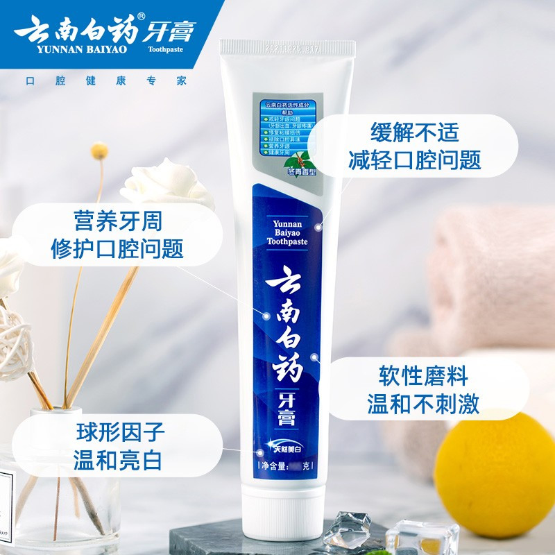 云南白药牙膏 清新口气 健白护理 天然净白 冬青香型165g