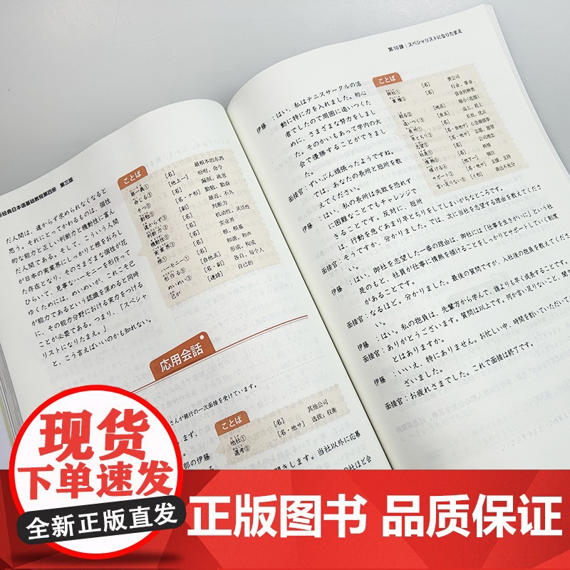 2025新经典日本语基础教程第四册 第三版 扫码资源 外语教学与研究出版社 9787521360370高清大图