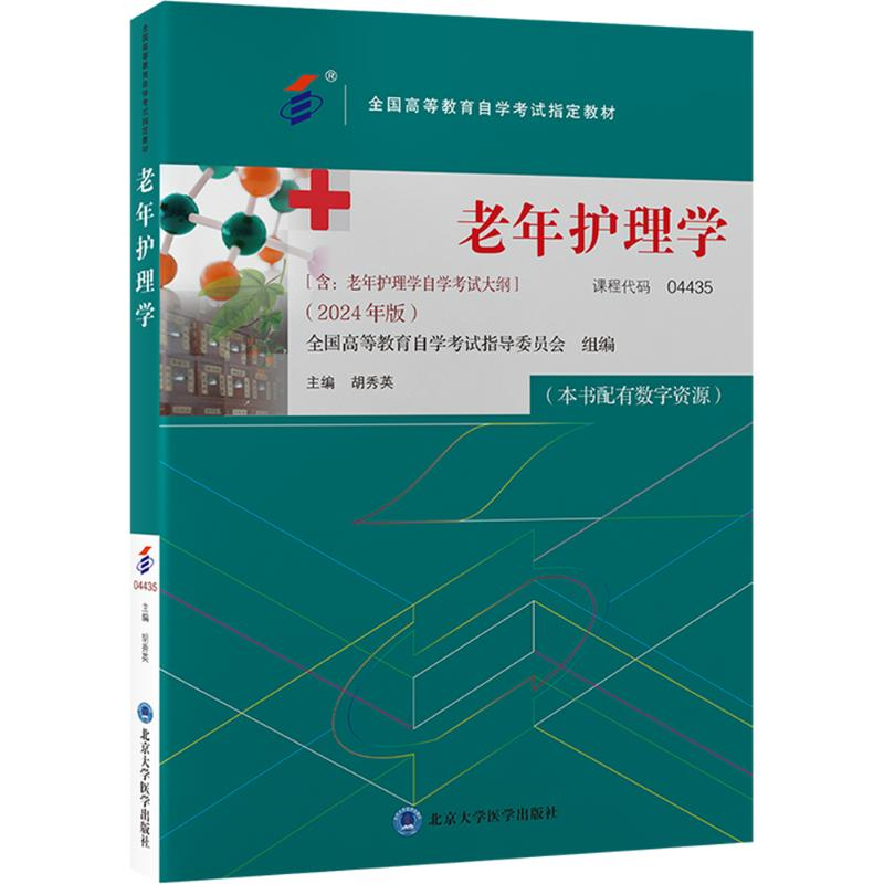 [M]老年护理学-9787565931550高清大图