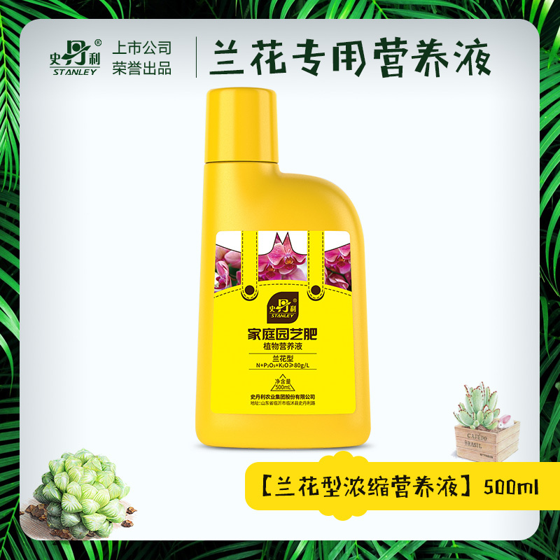 史丹利1810营养液花肥料家用盆栽植物通用型水培发财树富贵竹花卉