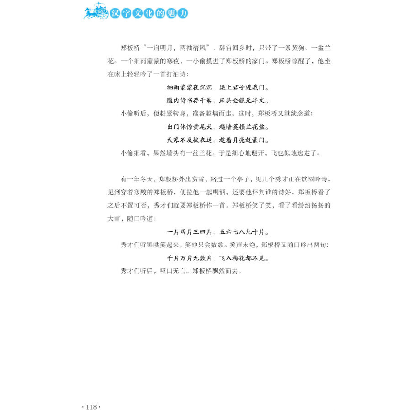 正版新书]汉字文化的魅力沧浪 著9787301281215高清大图