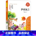 伊索寓言 【正版】小学生骆驼祥子呼兰河传童年增广贤文中外神话故事昆虫记假如给我三天光明绿山墙的安妮柳林风声中国古代言话祥