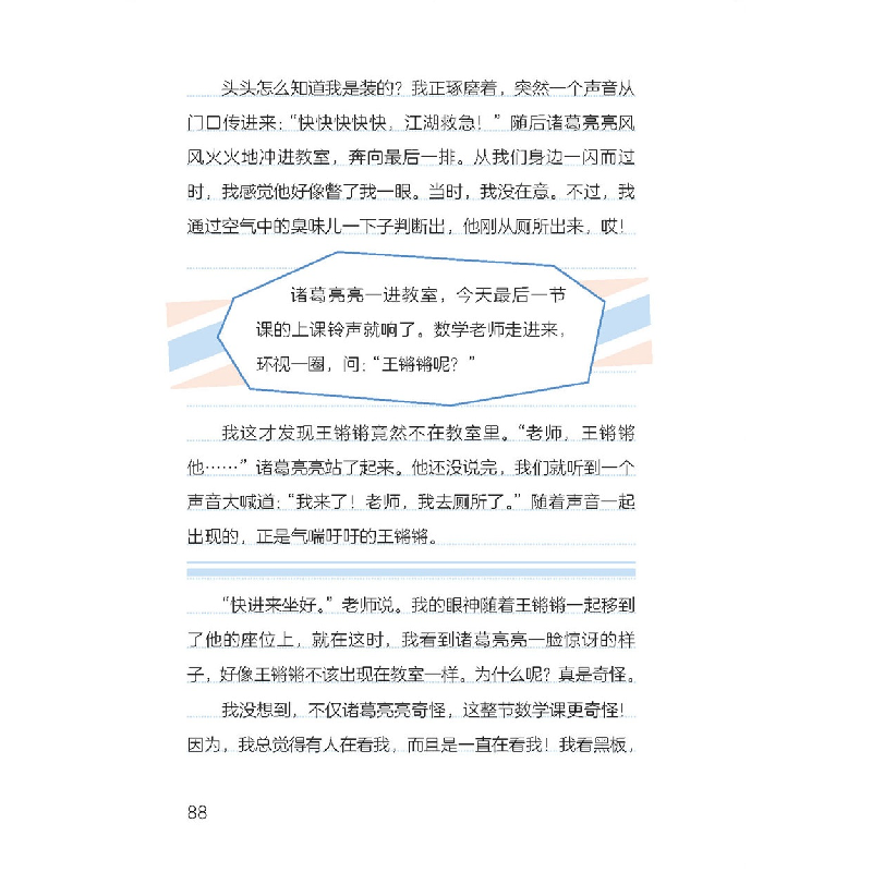 醉染图书凯叔讲故事 麦小米的100个烦恼 我们绝交吧9787514873740高清大图