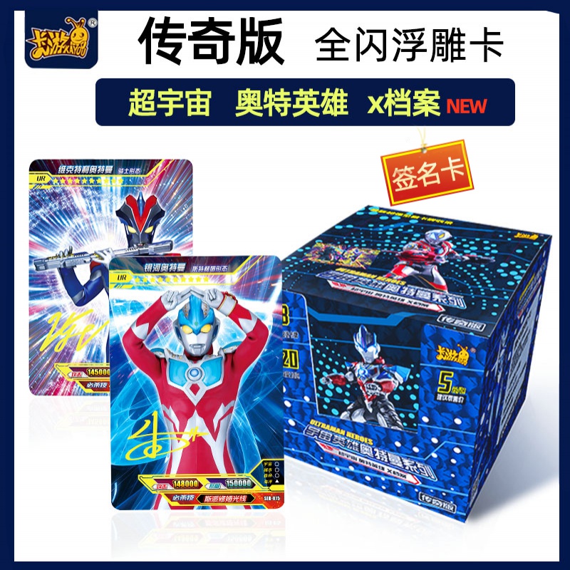 2020热卖宇宙英雄奥特曼系列卡片sp卡传奇版卡片第6弹荣耀版纪念 5弹荣耀5包+18弹经典20包+豪华册高清大图