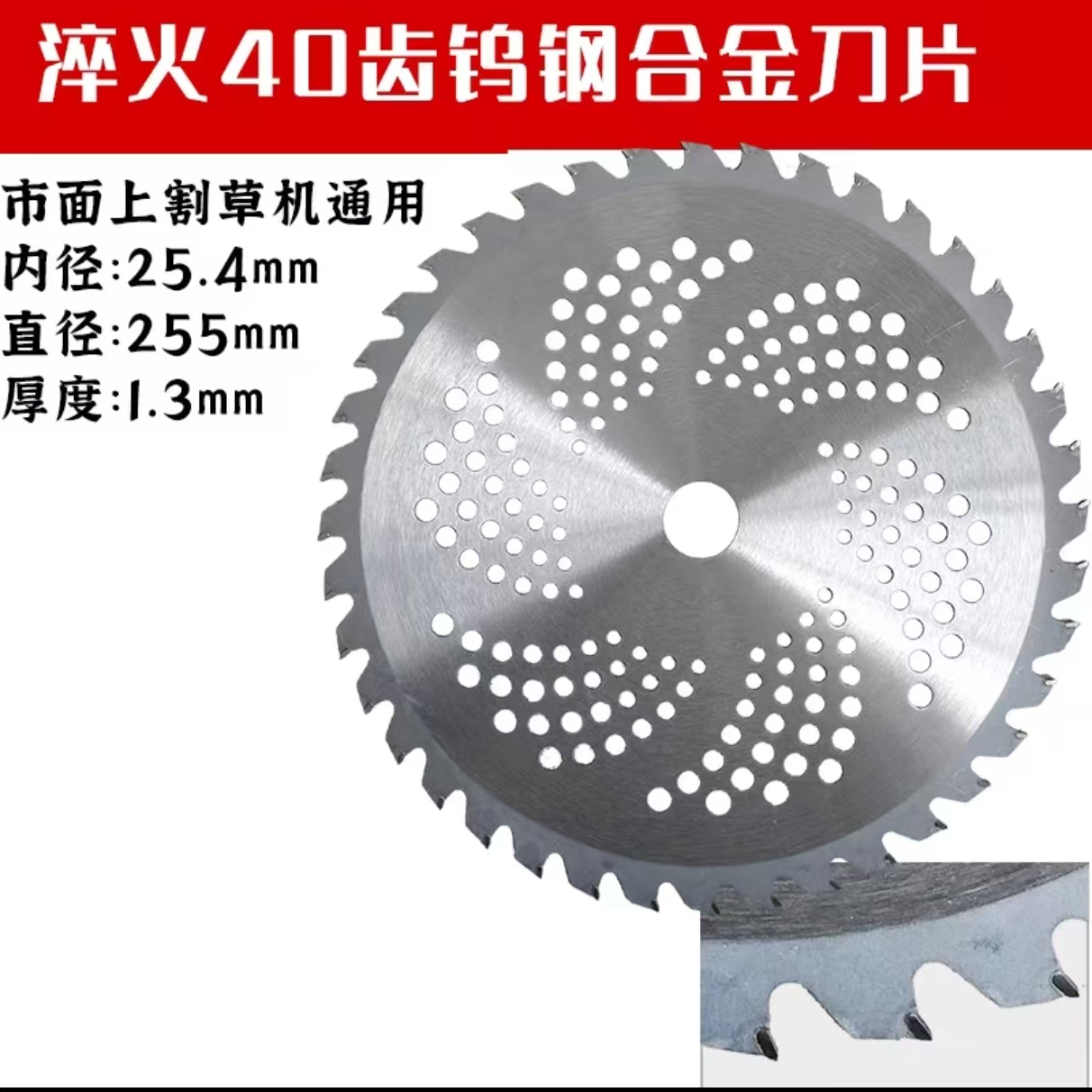 割草机合金圆刀片 B255*1.3*40T*25.4高清大图