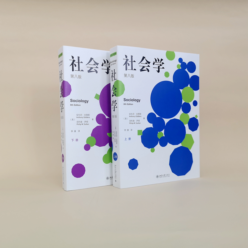 醉染图书社会学 第8版(全2册)9787301326589高清大图