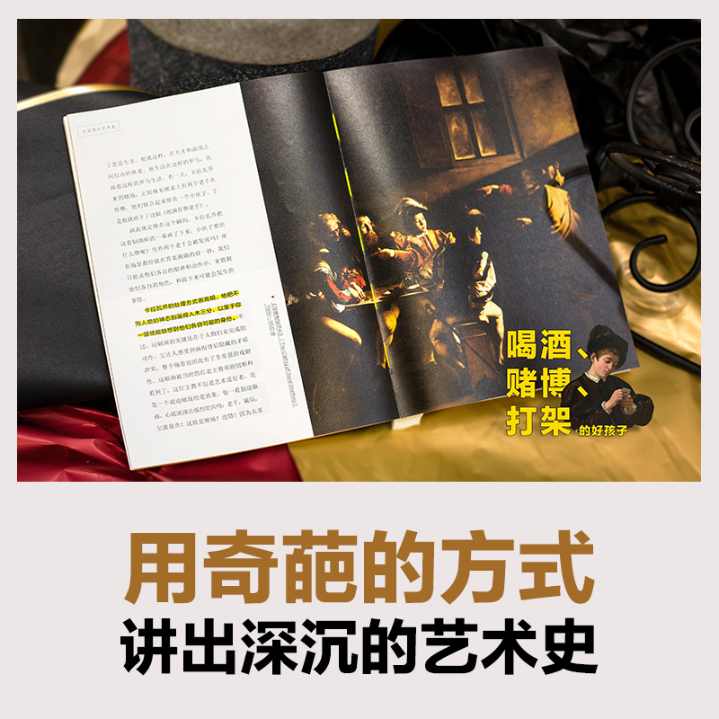 [正版]0减40大话西方艺术史 意公子书作者寄语签章 极简艺术史头号艺术自媒体意外艺术外国美术简史写给大家的西方美术史高清大图