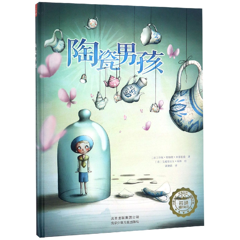 音像陶瓷男孩(精)珍妮·塔伯妮·米瑟拉兹